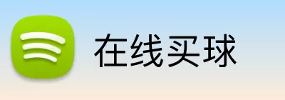 在线买球 logo